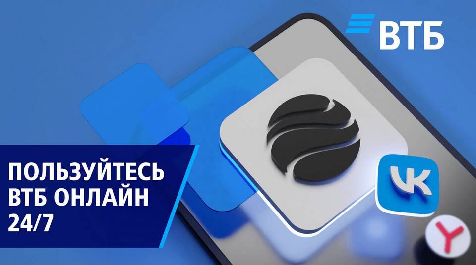 Как скачать мобильное приложение ВТБ