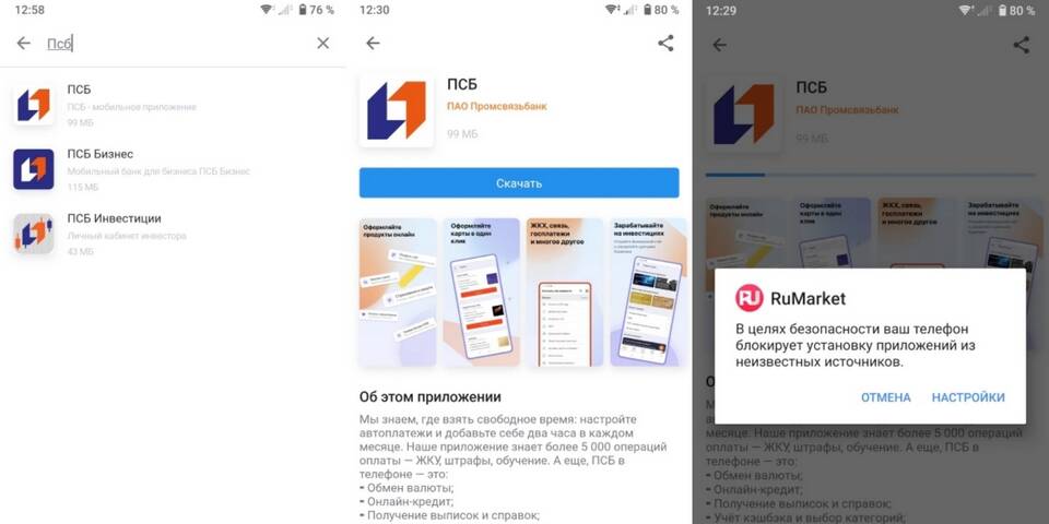Как скачать приложение ПСБ Бизнес