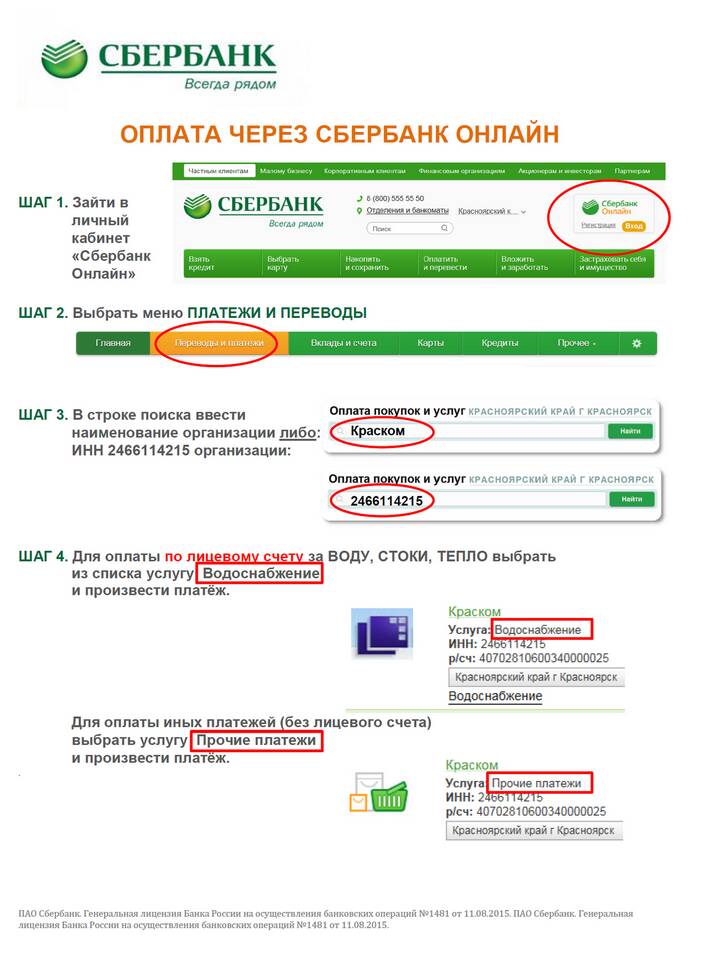 Как совершить платеж