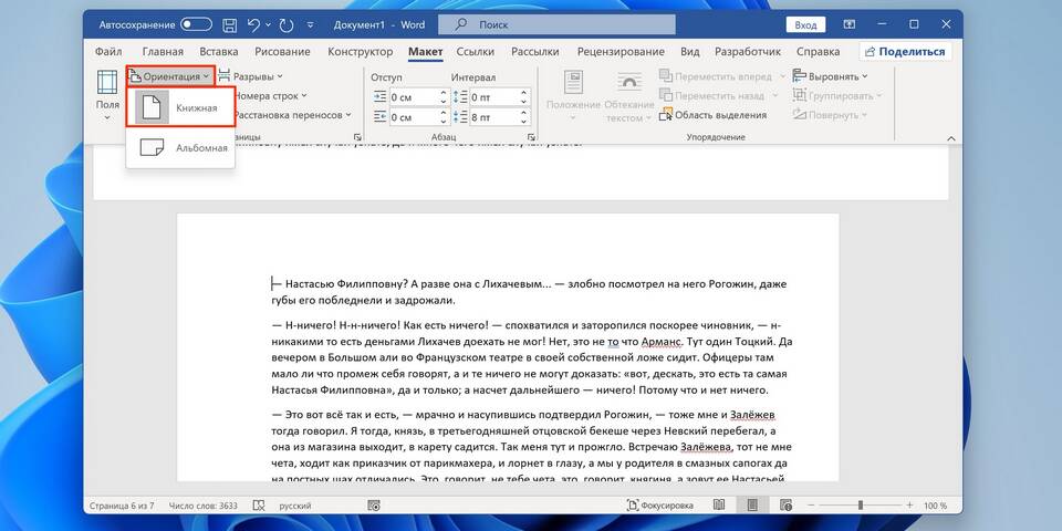 Как создать альбомный документ