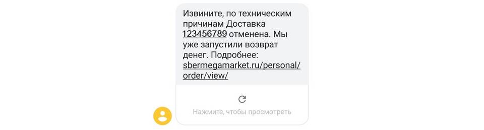 Как списать баллы в мегамаркете