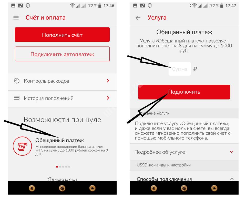 Как узнать долг обещанного платежа МТС