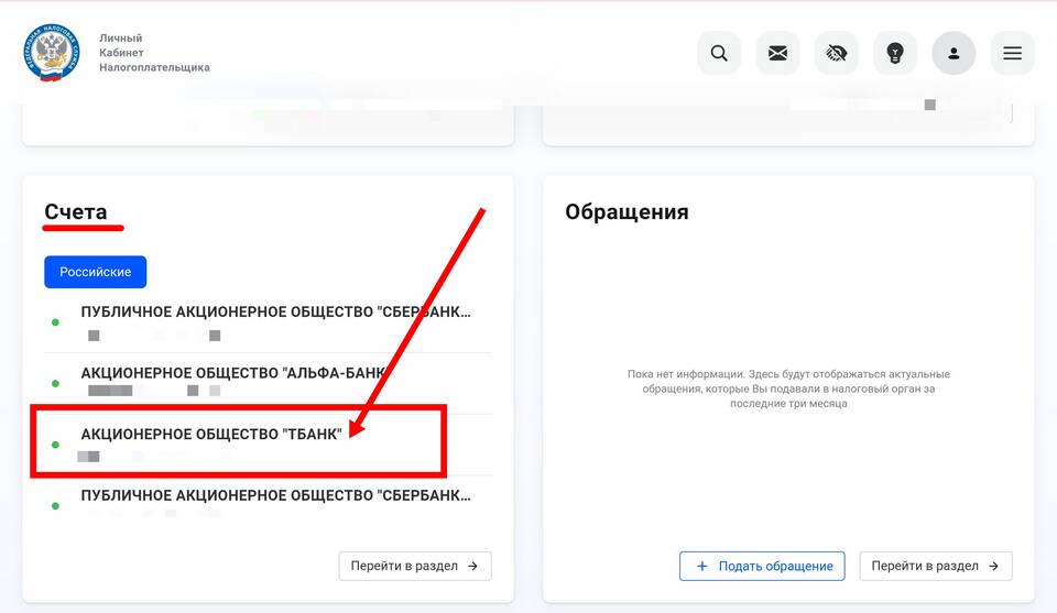 Как узнать лицевой счет карты Тинькофф