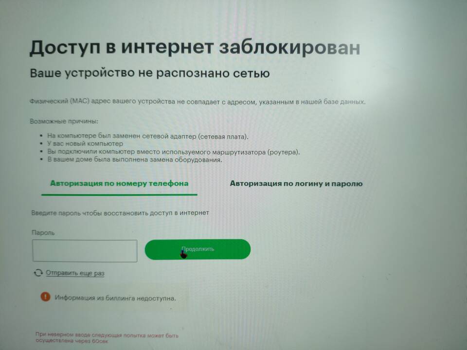 Как узнать заблокирован ли номер телефона Мегафон