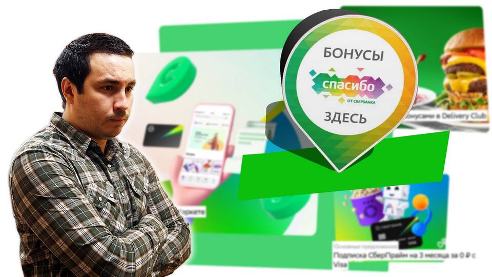 Как вывести баллы СберСпасибо на карту