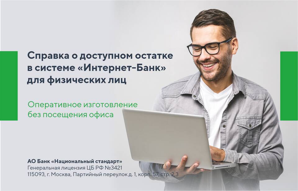Как заказать справку в банке
