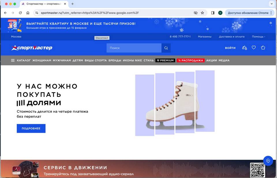 Как заказать товары в Спортмастере через интернет