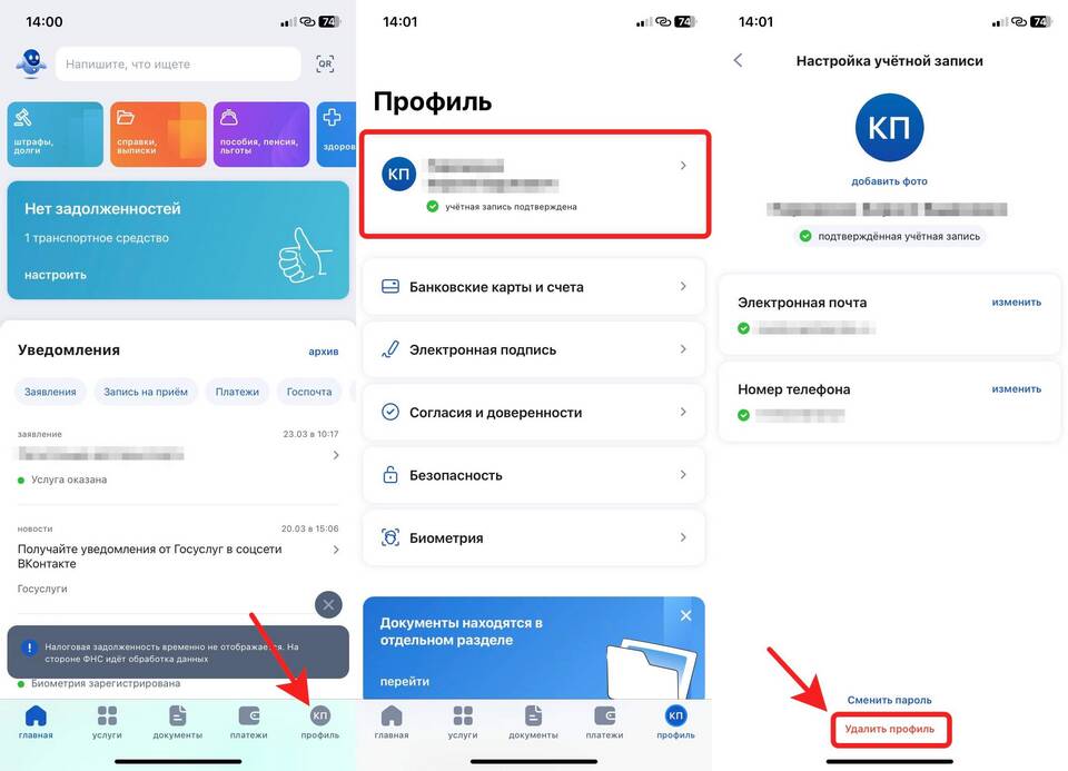 Как закрыть доступ к учетной записи Госуслуг