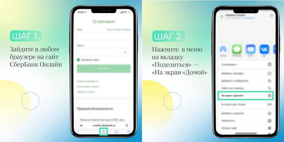 Когда выйдет приложение Сбербанк Онлайн на iPhone