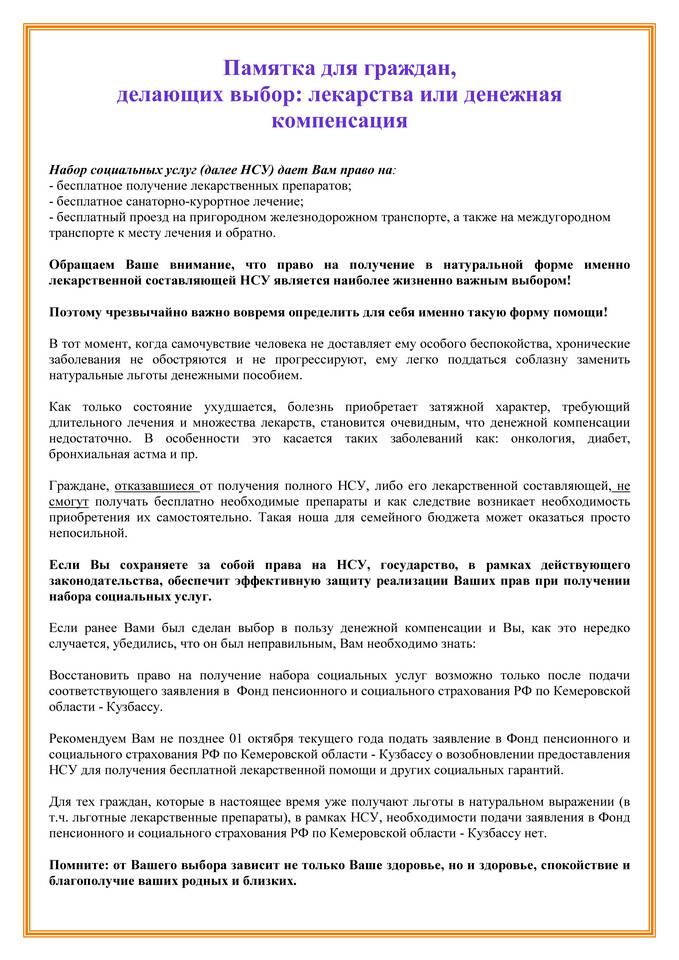 Льготы как вид социальной поддержки