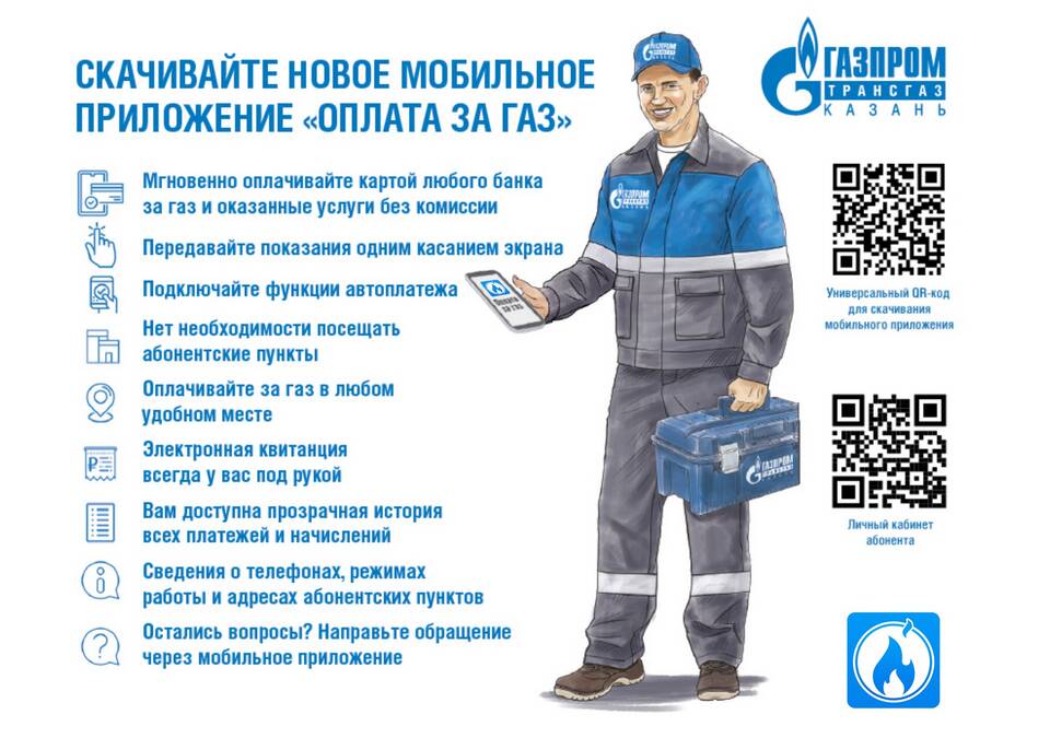Официальное мобильное приложение Газпром для iPhone