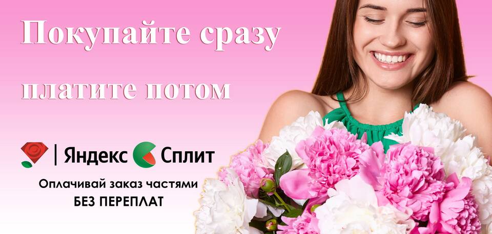 Оплата Яндекс СПЛИТ: как оплатить