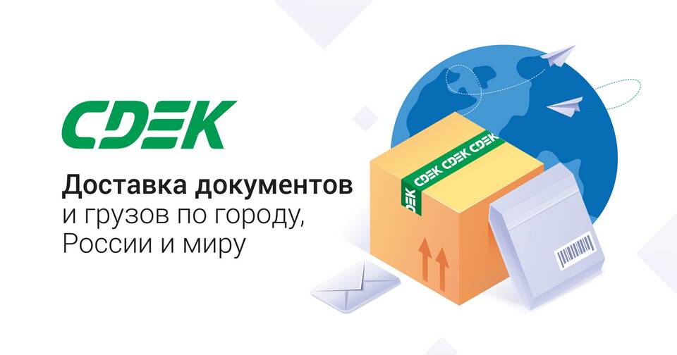 Отправка СДЭК: как происходит доставка и оплата