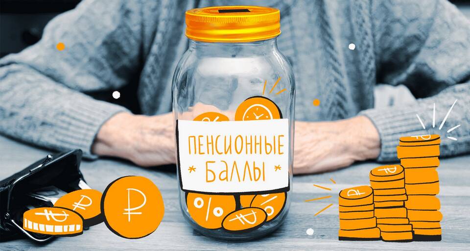 Пенсионный коэффициент 28.5: что это означает