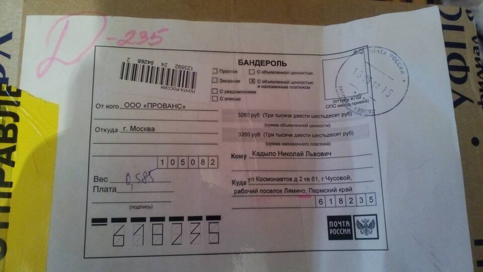 Письмо от ОПС: какая это организация