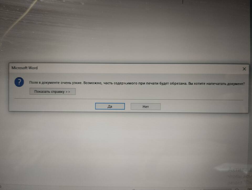 Почему документ Word не печатается на принтере