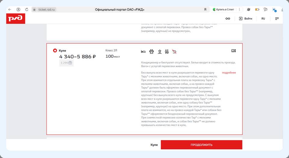 Почему на сайте РЖД билеты дороже