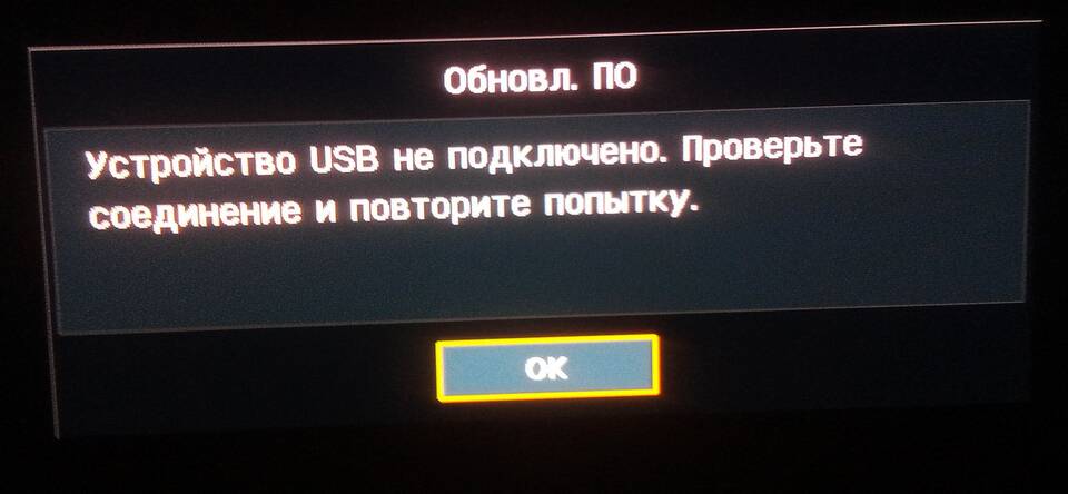 Почему телевизионная приставка не читает USB-флешку