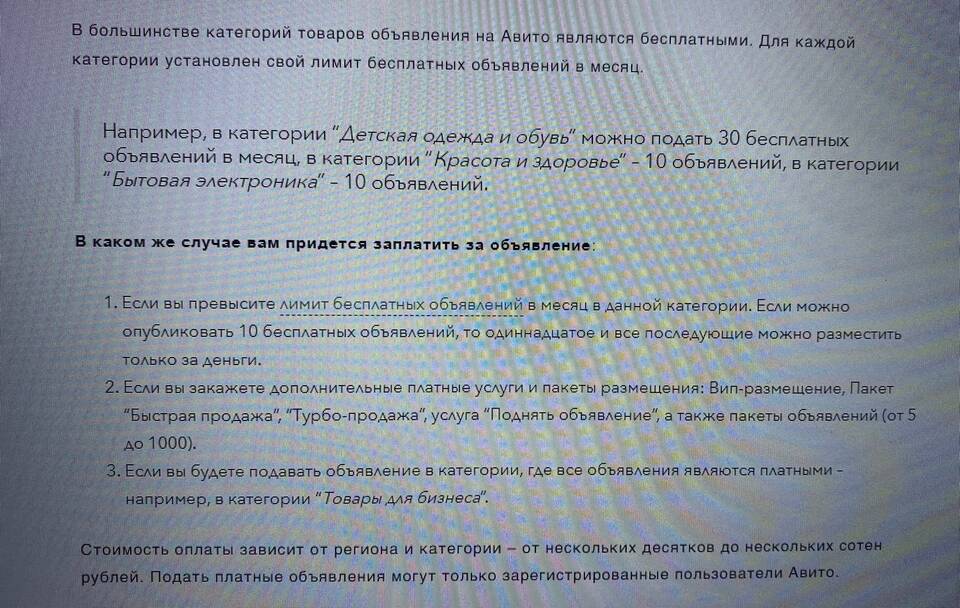 Почему услуги на Авито платные