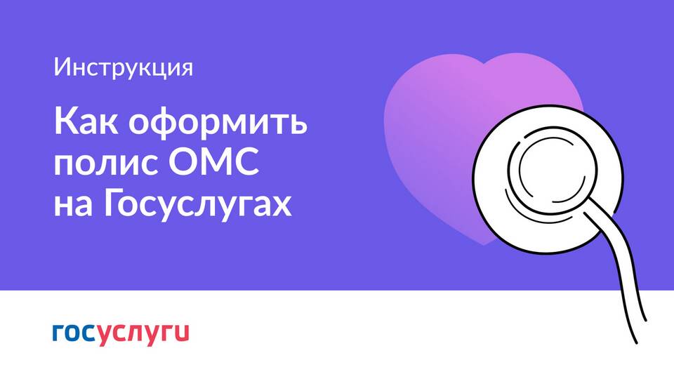 Почему в Госуслугах нет полиса ОМС