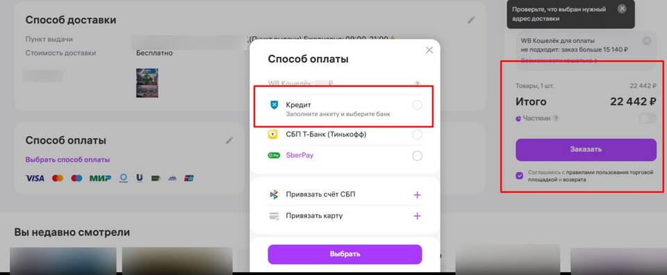 Почему Валберис не дает заказать товар