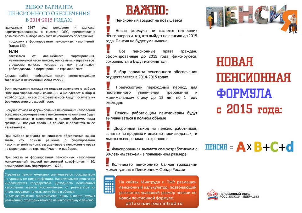 Сформированные пенсионные права: что это