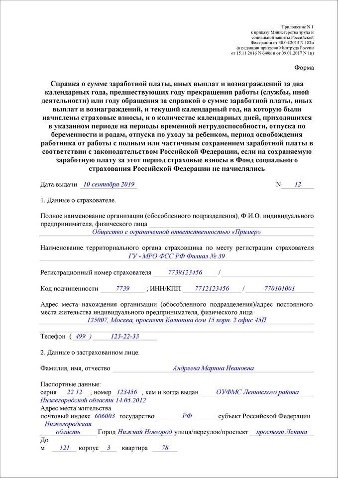 Справка 182н: что это за документ