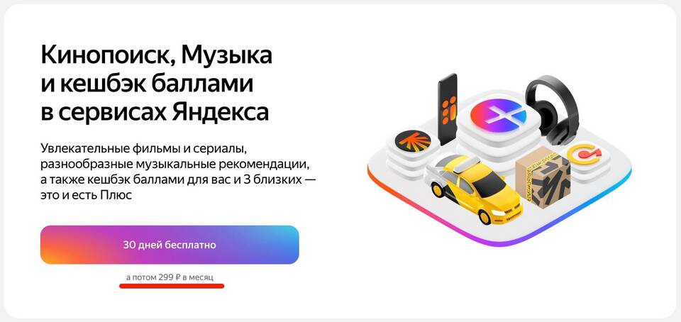 Возможности подписки Плюс