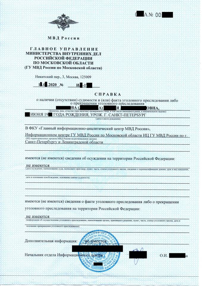 Зачем нужна справка о несудимости