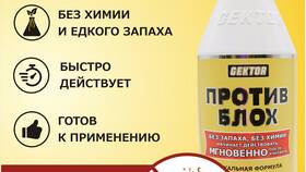 Чем вывести блох в Башнефть