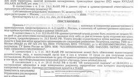 Что делать, если пришел незаконный штраф ГИБДД в Башнефть