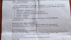 Что делать, если пришло уведомление о взыскании в Башнефть