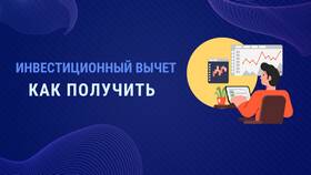 Что такое инвестиционный вычет НДФЛ в Башнефть