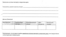 Что такое реквизиты паспорта в заявлении в Башнефть