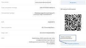 Где найти IBAN в Тинькофф в Башнефть