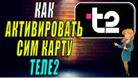 Как активировать телефон Tele2 в Башнефть