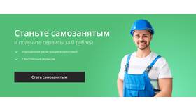 Как официально называется самозанятый гражданин в Башнефть