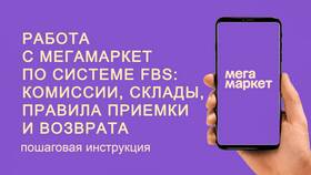 Как оформить возврат товара в Мегамаркете в Башнефть