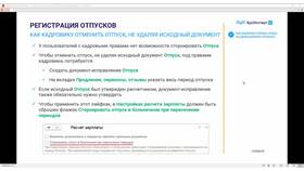 Как отменить отпуск без сохранения заработной платы в Башнефть
