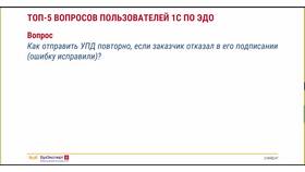 Как отправить УПД в СБИС в Башнефть