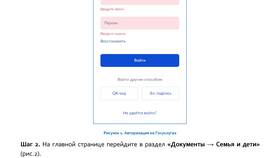 Как отвязать учетную запись ребенка от Госуслуг в Башнефть