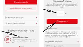 Как получить обещанный платеж через МТС в Башнефть