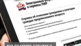 Как получить статус предпенсионера через Госуслуги в Башнефть