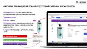 Как посчитать конверсию в заказ на Ozon в Башнефть