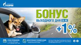 Как потратить бонусы Газпромнефть АЗС в Башнефть