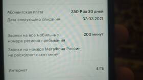 Как позвонить абоненту МегаФон в Башнефть