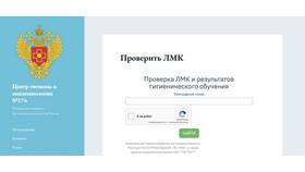 Как проверить подлинность медицинской книжки на сайте Роспотребнадзора в Башнефть