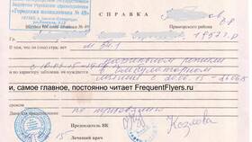 Как сдать авиабилет Аэрофлот в Башнефть