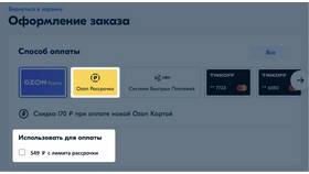 Как уменьшить лимит на Ozon Карте в Башнефть