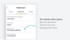 Как узнать реквизиты в Сбербанк Онлайн в Башнефть